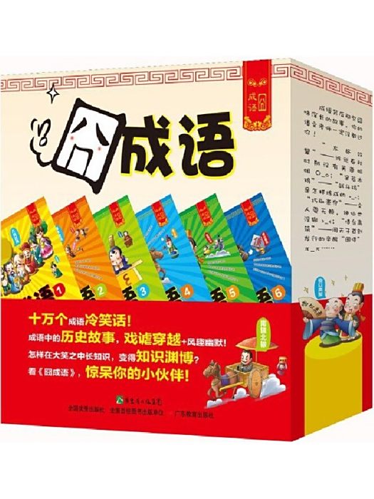 囧成語