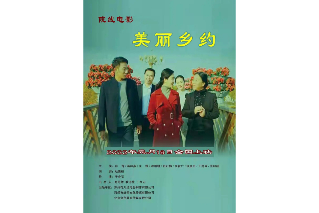 美麗鄉約 美麗鄉約