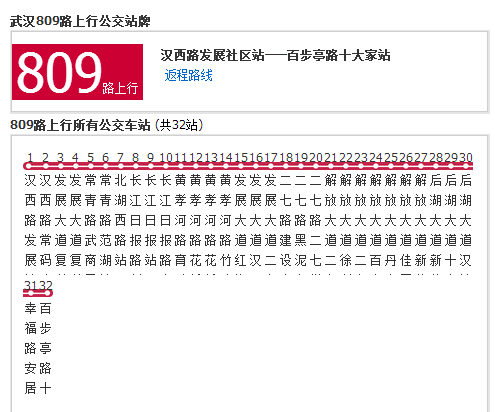 武漢公交809路 武漢公交809路