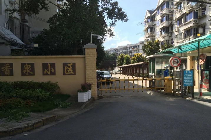 香泉小區 香泉小區
