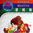 想媽媽(高蕾著的書籍) 想媽媽(高蕾著的書籍)