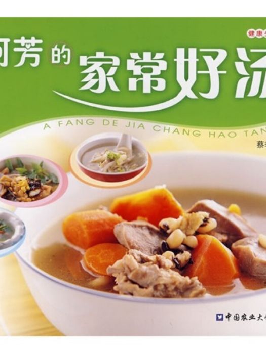 家常好湯 家常好湯