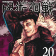石流龍 石流龍