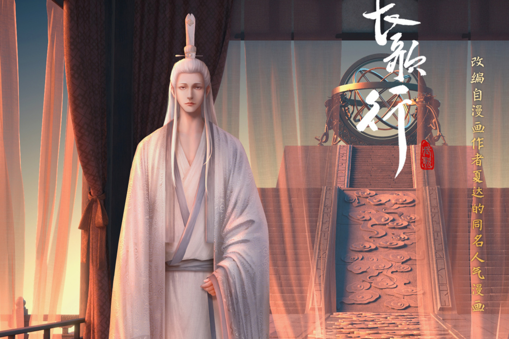 李淳風(《長歌行》中的虛擬角色) 李淳風(《長歌行》中的虛擬角色)
