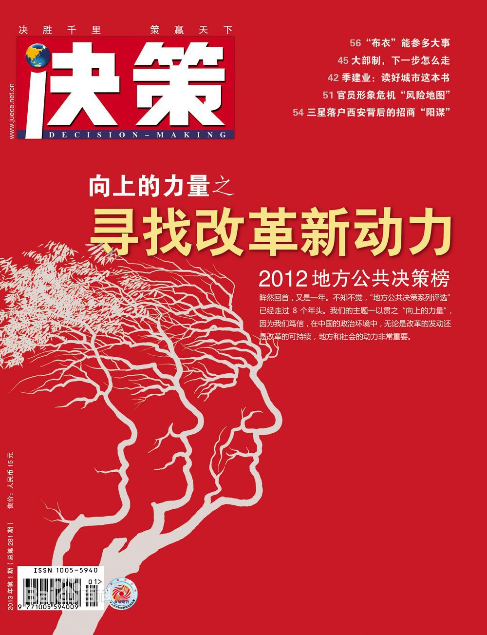 決策(《決策》雜誌)