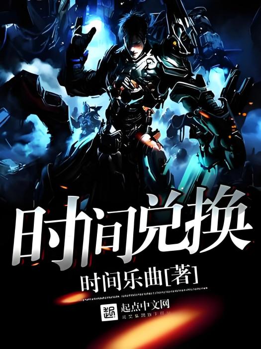 時間兌換 時間兌換