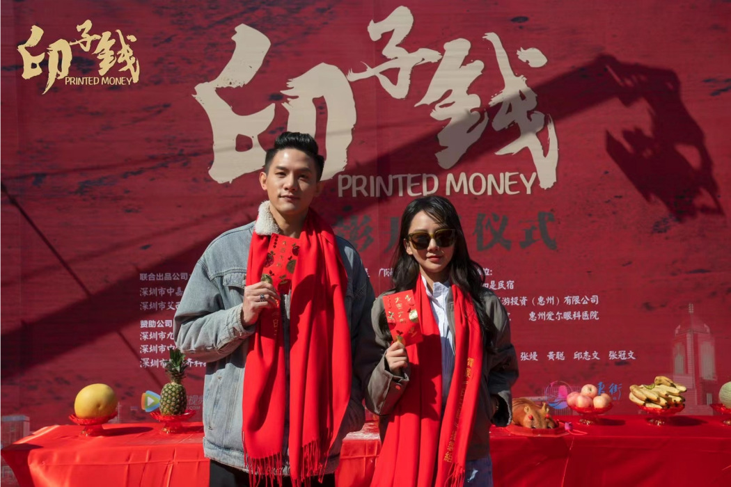 印子錢(許清明執導的電影) 印子錢(許清明執導的電影)