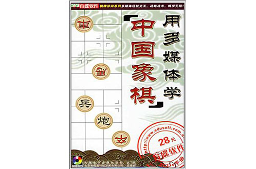 CD-R用多媒體學中國象棋