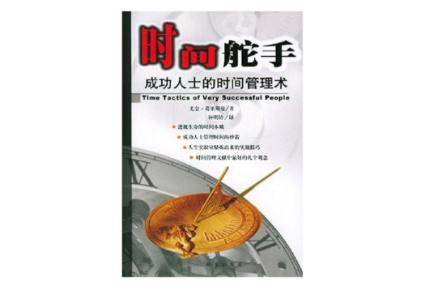 時間舵手 時間舵手