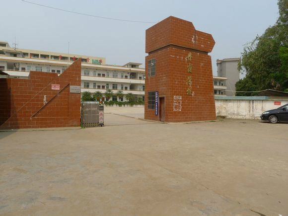 丹霞學校 丹霞學校