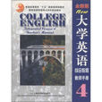全新版大學英語綜合教程(4)CD-ROM