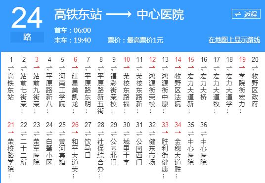 新鄉公交24路 新鄉公交24路