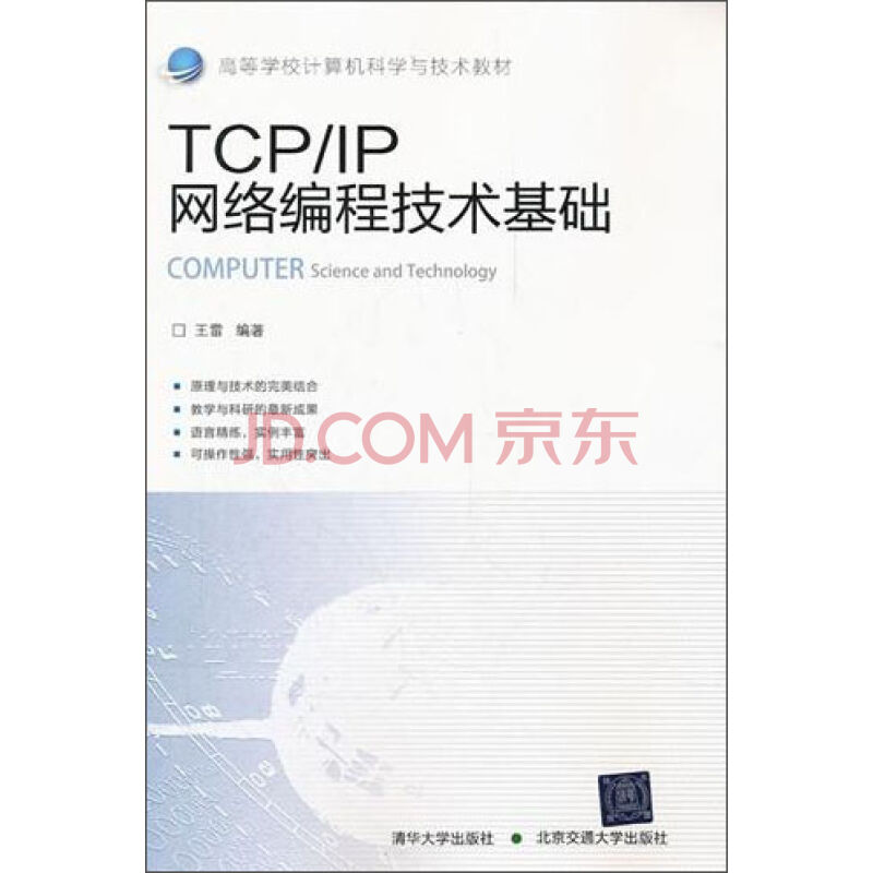 TCP/IP網路編程技術基礎