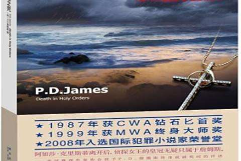 神諭之死(2012年新星出版社出版的圖書) 神諭之死(2012年新星出版社出版的圖書)