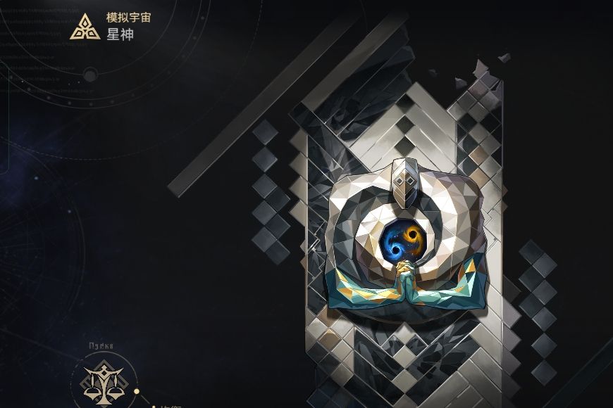 互(遊戲《崩壞:星穹鐵道》中的星神) 互(遊戲《崩壞:星穹鐵道》中的星神)
