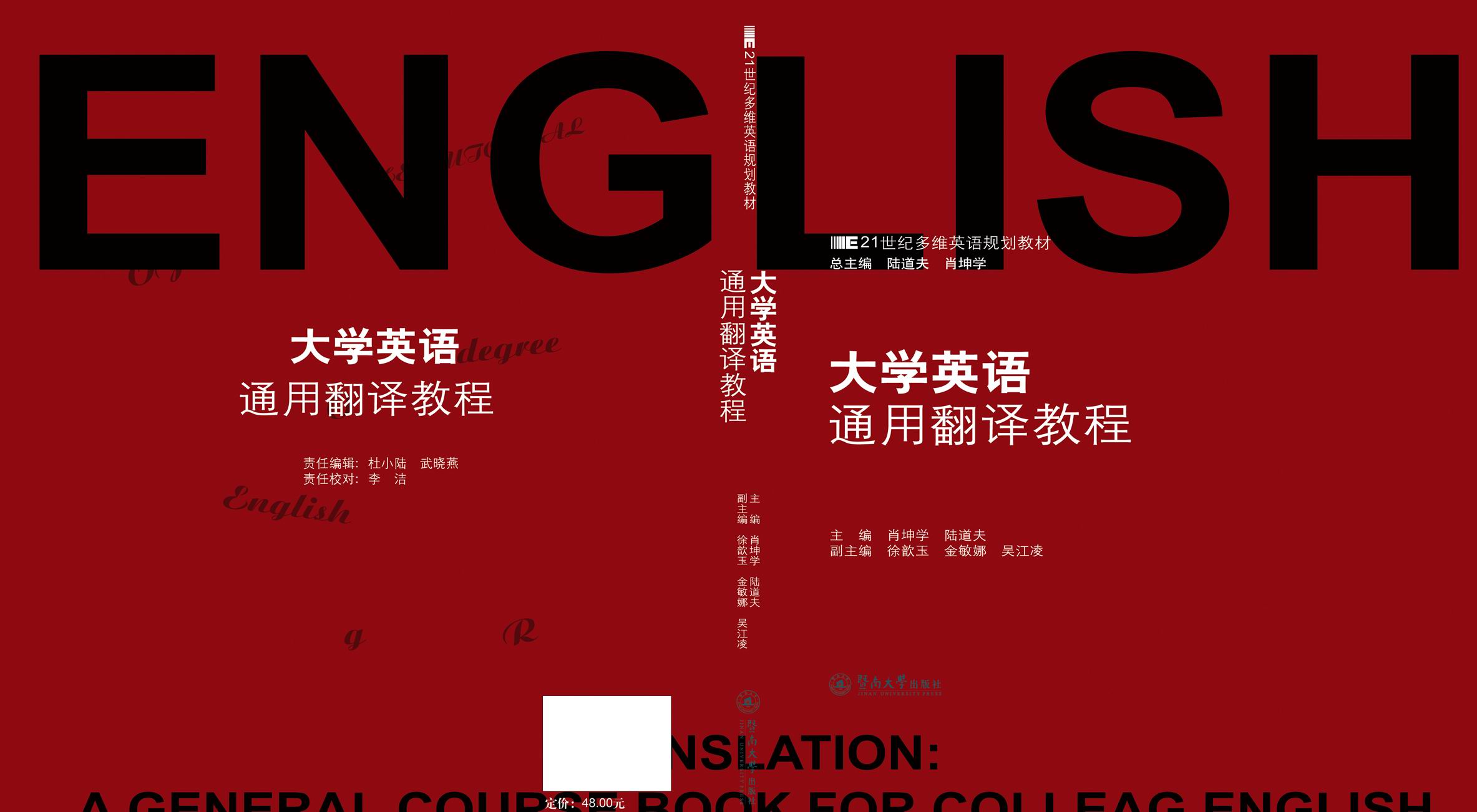 大學英語通用翻譯教程