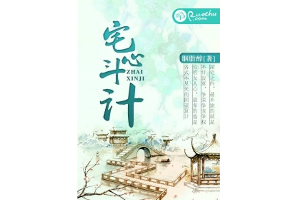 宅心斗計 宅心斗計