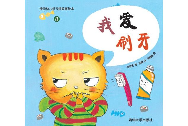 我愛刷牙 我愛刷牙