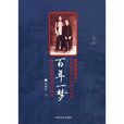 百年一夢:深山苗寨的豪門閨秀(百年一夢(明德昭著,中國文史出版社出版圖書)) 百年一夢:深山苗寨的豪門閨秀(百年一夢(明德昭著,中國文史出版社出版圖書))