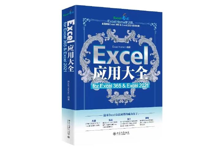 Excel套用大全for Excel 365&Excel 2021