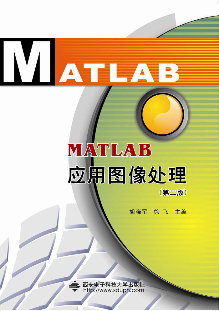 MATLAB套用圖像處理（第二版）