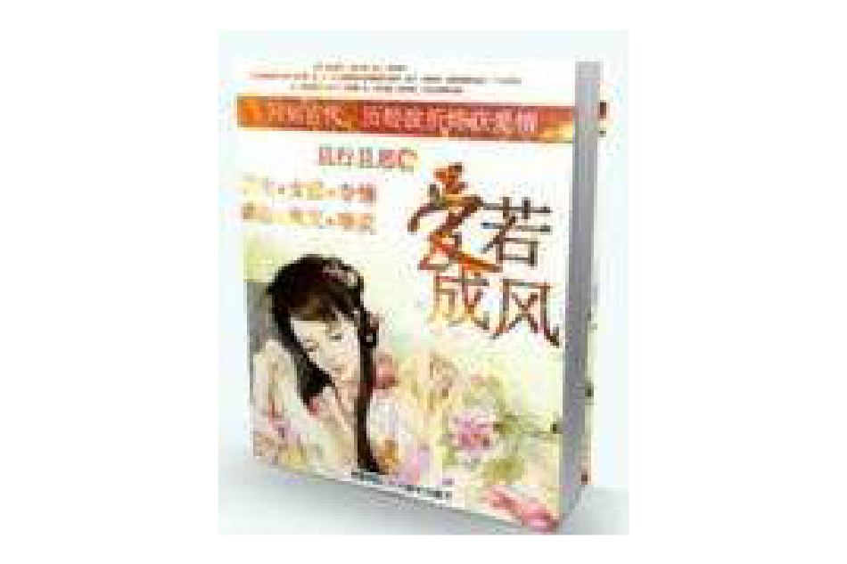 愛若成風 愛若成風