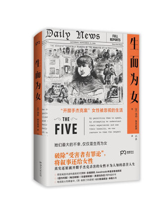 生而為女(2023年湖南文藝出版社出版的圖書) 生而為女(2023年湖南文藝出版社出版的圖書)