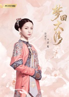 夢回大清(2019年李國立執導網路劇) 夢回大清(2019年李國立執導網路劇)