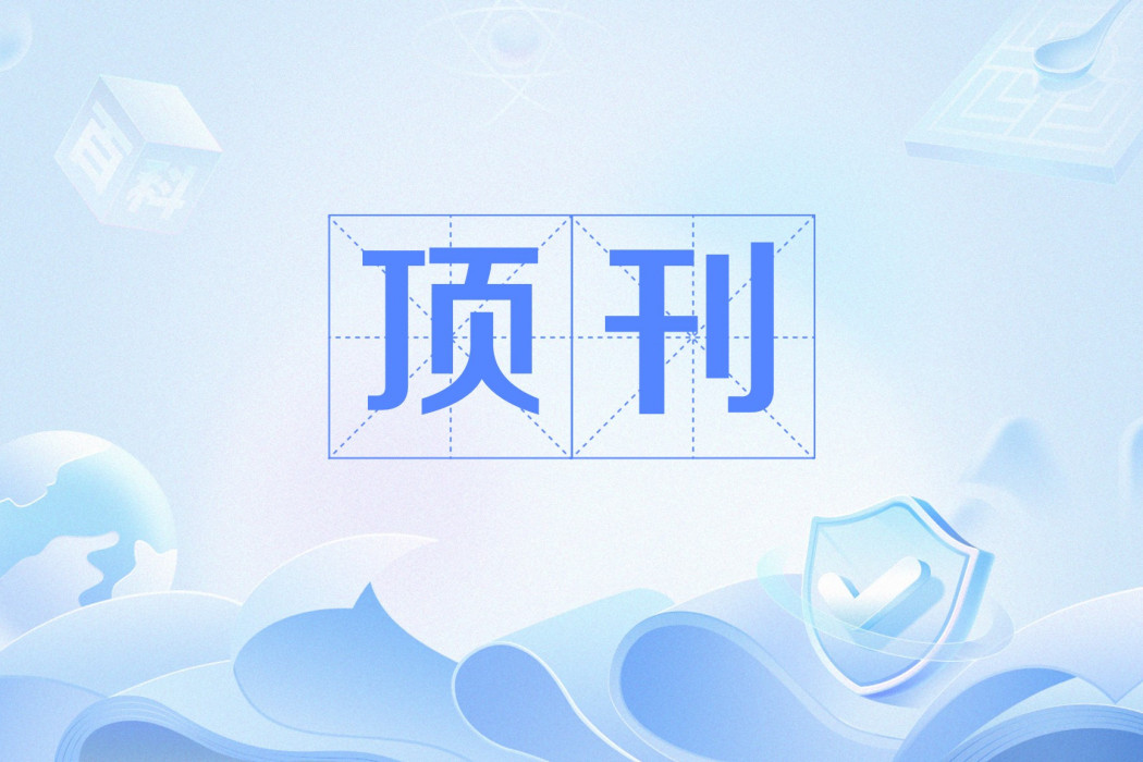 頂刊 頂刊