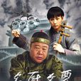名廚名票 名廚名票