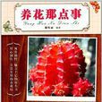 養花那點事 養花那點事