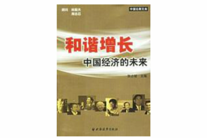 和諧增長 和諧增長