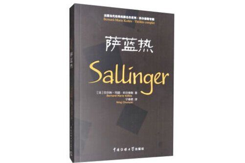 薩藍熱 薩藍熱