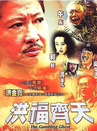 林正英(林根寶)