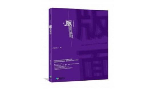 版面的準則 版面的準則