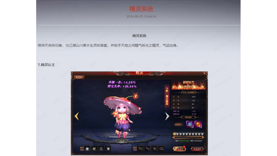 精靈系統 精靈系統