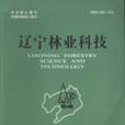 遼寧林業科技 遼寧林業科技