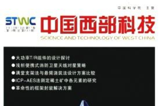 中國西部科技