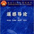 搖感導論 搖感導論