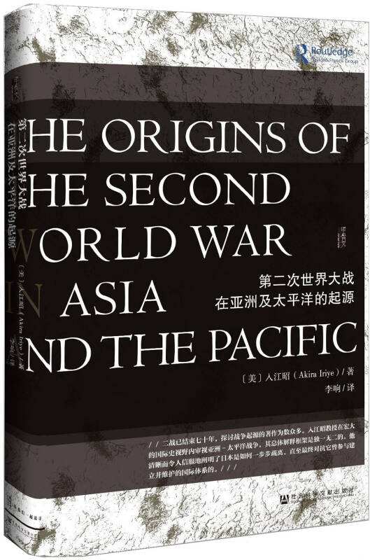 第二次世界大戰在亞洲及太平洋的起源