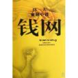 金融文學 金融文學