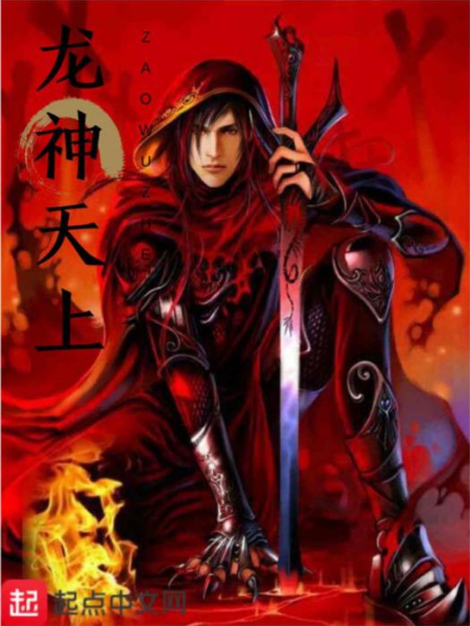 龍神天上 龍神天上