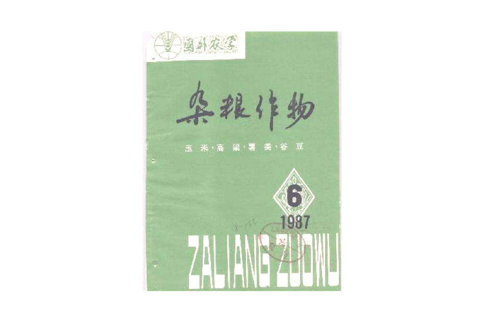 雜糧作物 雜糧作物