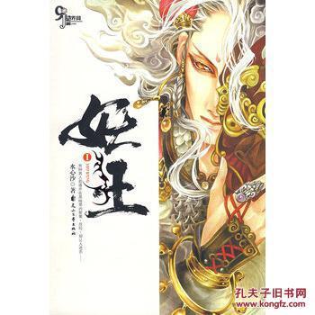 妖王Ⅰ 妖王Ⅰ