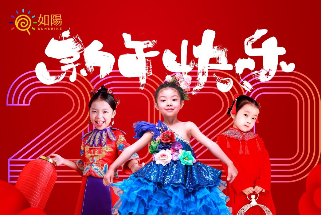 新年快樂(查雅楠 、查雅文、 萬怡辰演唱歌曲) 新年快樂(查雅楠 、查雅文、 萬怡辰演唱歌曲)