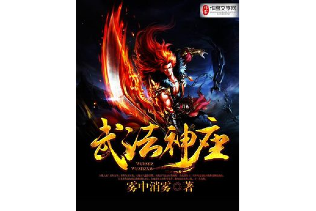 武法神座 武法神座