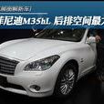 英菲尼迪M35hl 英菲尼迪M35hl