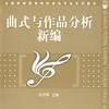 曲式 曲式