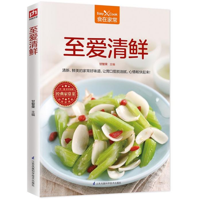 至愛清鮮 至愛清鮮