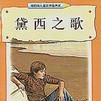 黛西之歌 黛西之歌